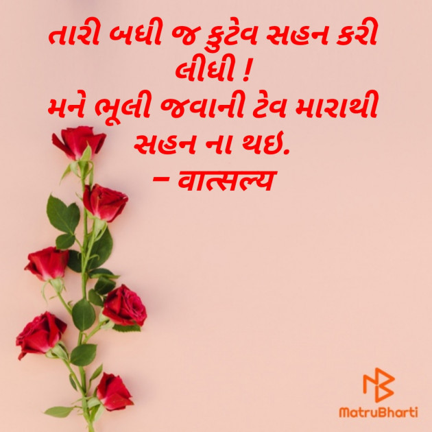 Gujarati Whatsapp-Status by वात्सल्य : 111831109