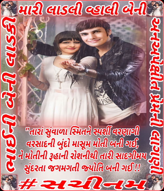 Gujarati Blog by Sachinam786 : 111831119