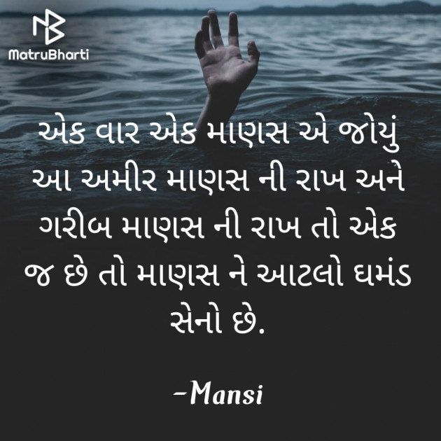 Gujarati Thought by Mansi : 111831120