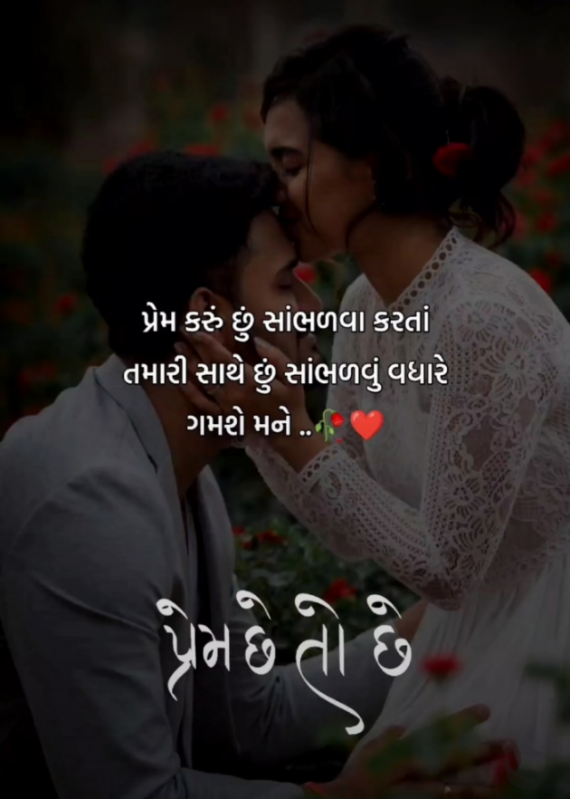 Gujarati Romance by Jigs Hindustani : 111831137
