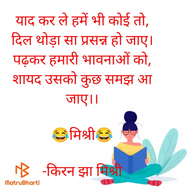 Hindi Shayri by किरन झा मिश्री : 111831139