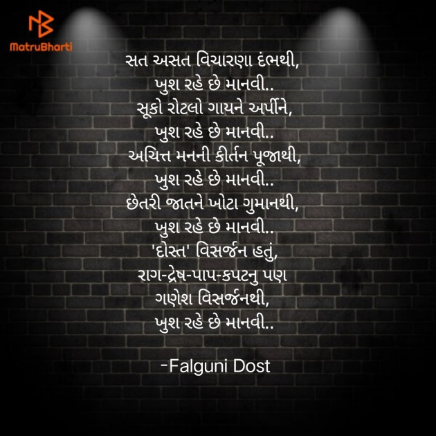 Gujarati Whatsapp-Status by Falguni Dost : 111831160