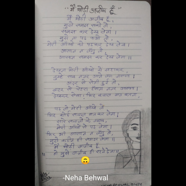 English Poem by Neha Behwal : 111831170