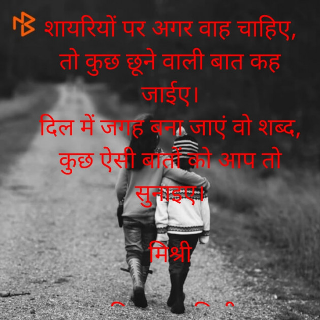 Hindi Shayri by किरन झा मिश्री : 111831193