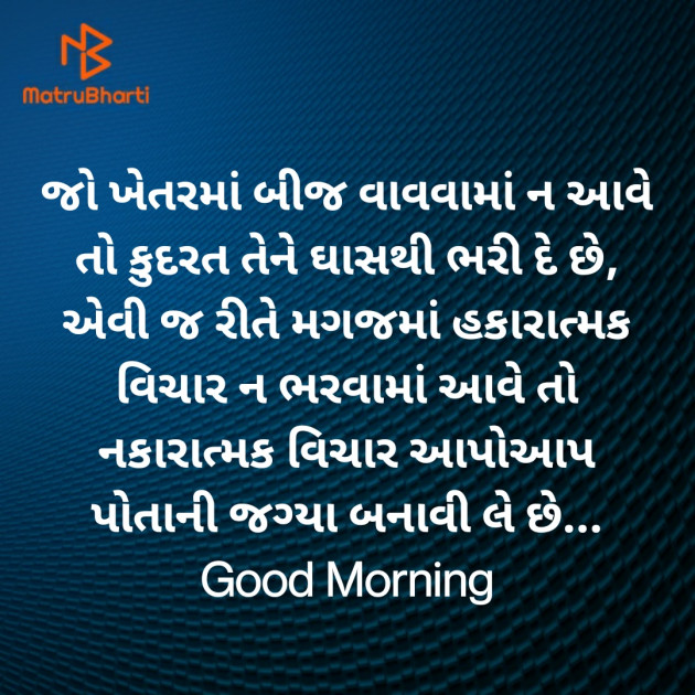 Gujarati Good Morning by Nirav Devani : 111831202