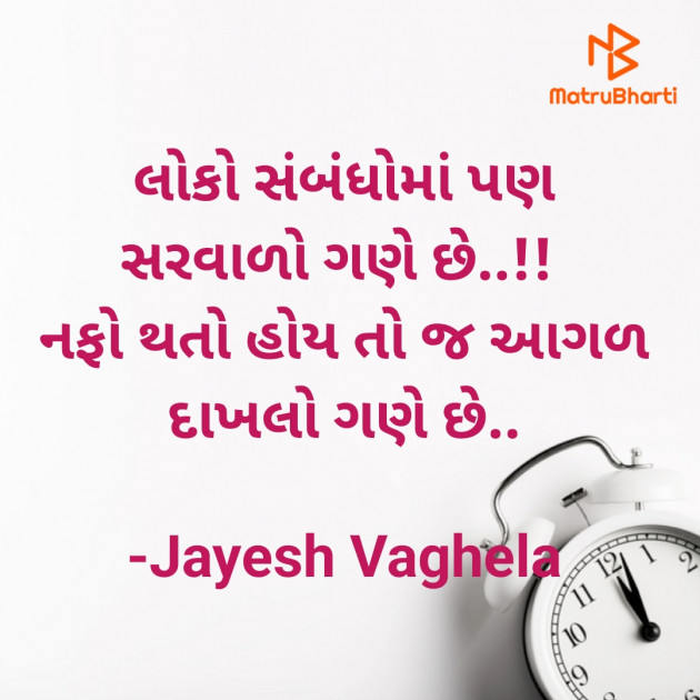 Gujarati Quotes by Jayesh Vaghela : 111831207