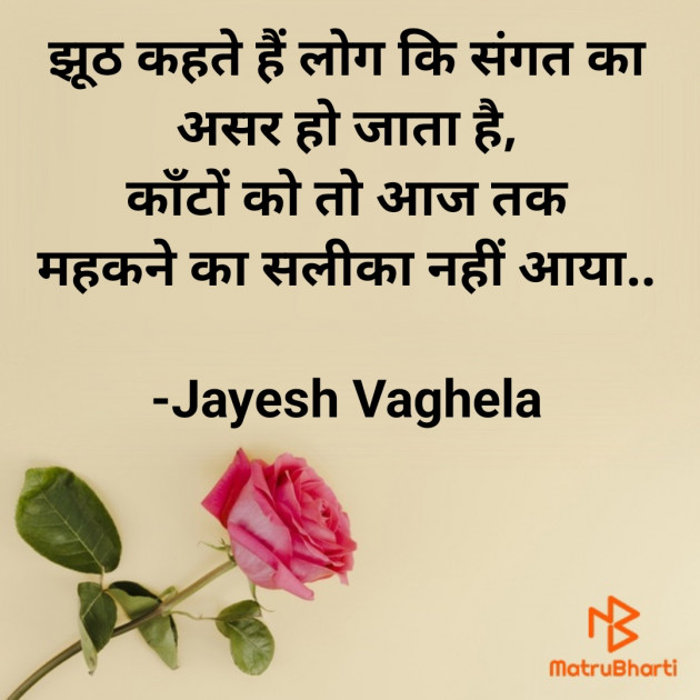 Hindi Thought by Jayesh Vaghela : 111831209