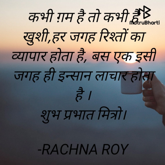 Hindi Shayri by RACHNA ROY : 111831219