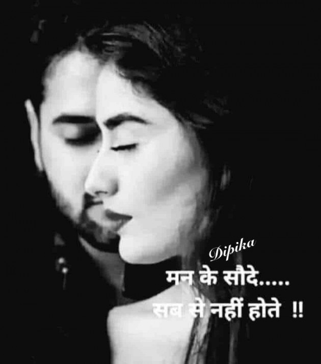 Hindi Thought by Dipika : 111831245