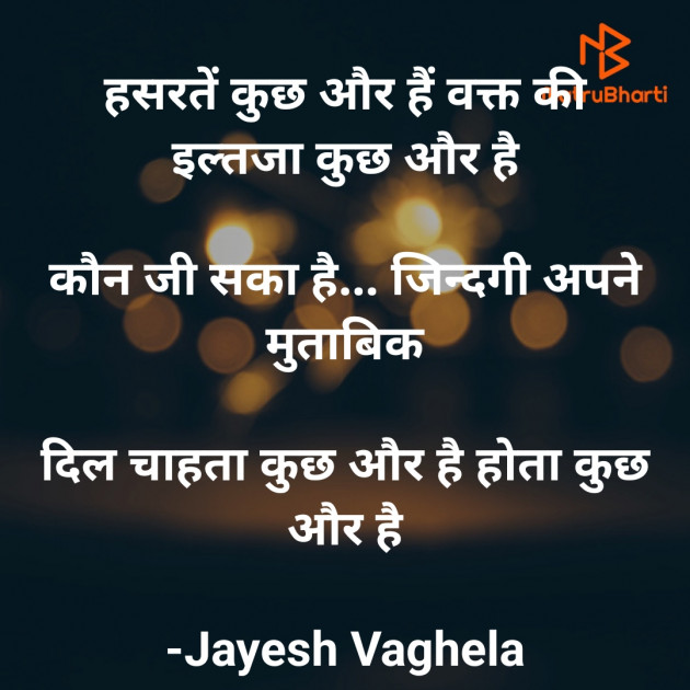 Hindi Romance by Jayesh Vaghela : 111831262