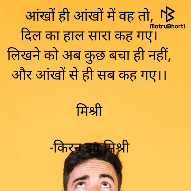 Hindi Shayri by किरन झा मिश्री : 111831263