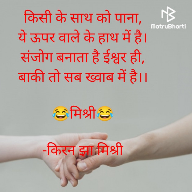 Hindi Shayri by किरन झा मिश्री : 111831264