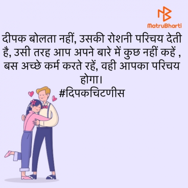 Hindi Motivational by DIPAK CHITNIS. DMC : 111831286