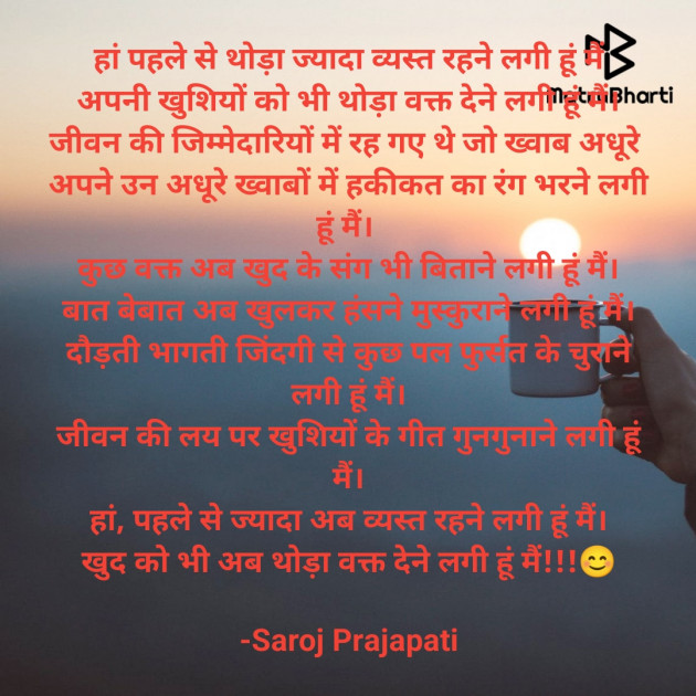 Hindi Poem by Saroj Prajapati : 111831289