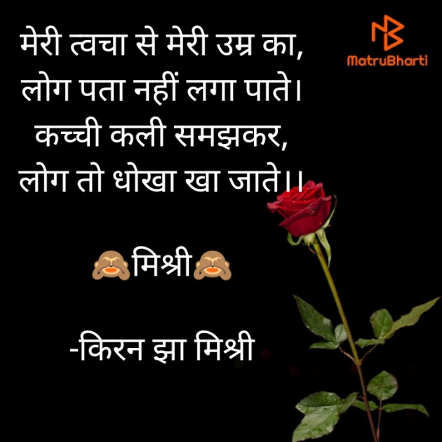 Hindi Shayri by किरन झा मिश्री : 111831302