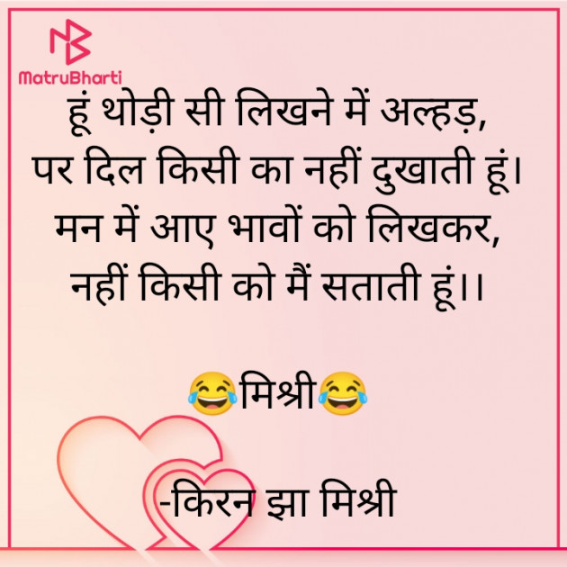 Hindi Shayri by किरन झा मिश्री : 111831304