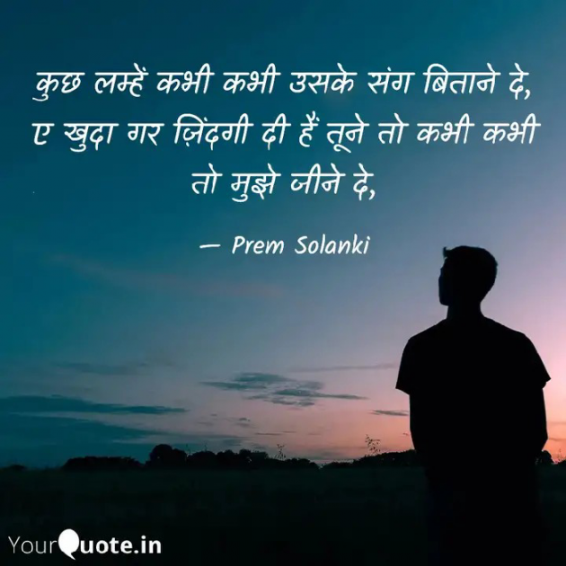 Hindi Shayri by Prem Solanki : 111831313