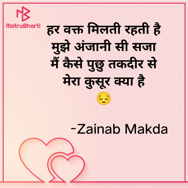 Hindi Whatsapp-Status by Zainab Makda : 111831321