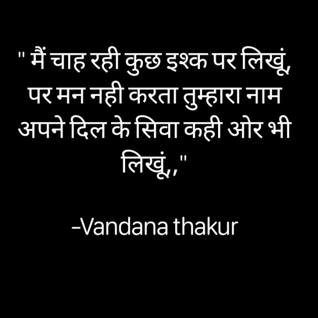 Hindi Shayri by Vandana thakur : 111831333