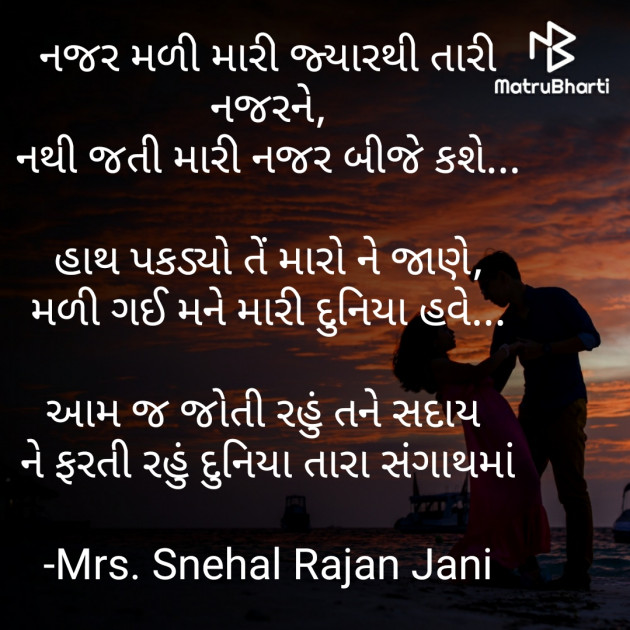 Gujarati Romance by Tr. Mrs. Snehal Jani : 111831338