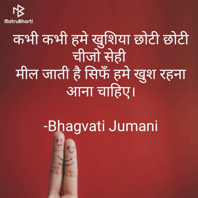 Hindi Thought by Bhagvati Jumani : 111831339