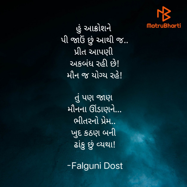 Gujarati Hiku by Falguni Dost : 111831342