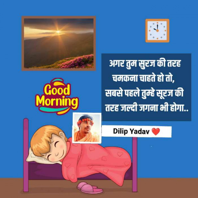 English Good Morning by Dilip Yadav : 111831360