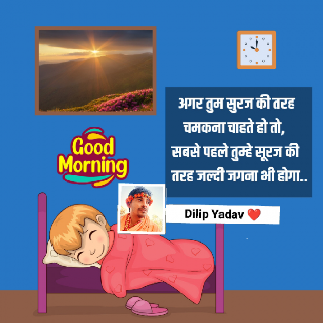 English Good Morning by Dilip Yadav : 111831366