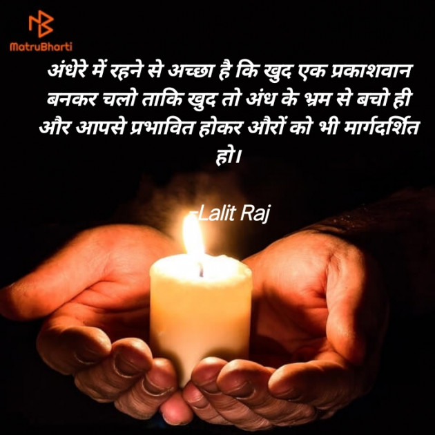 Hindi Quotes by Lalit Raj : 111831376