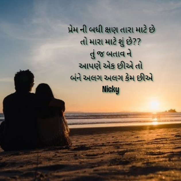 Gujarati Shayri by Nicky@tk : 111831382