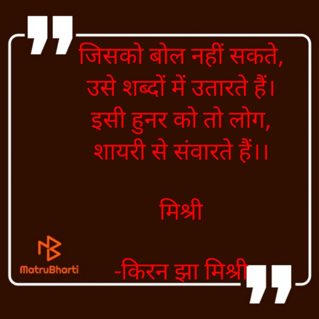 Hindi Shayri by किरन झा मिश्री : 111831413