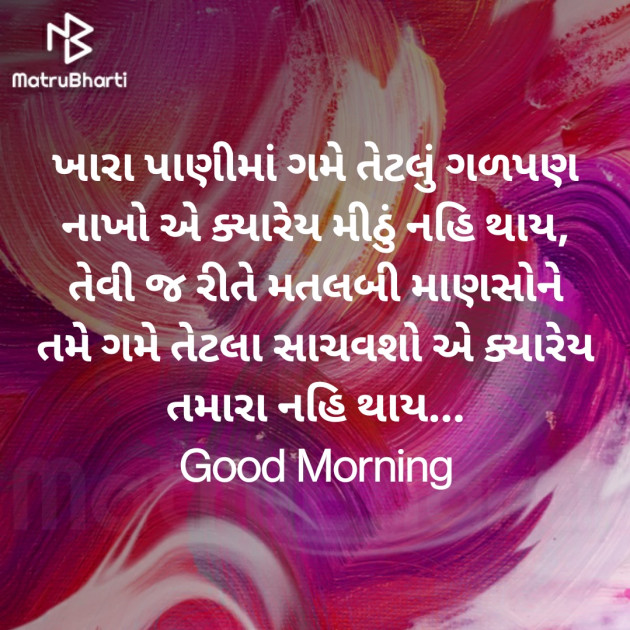 Gujarati Good Morning by Nirav Devani : 111831423