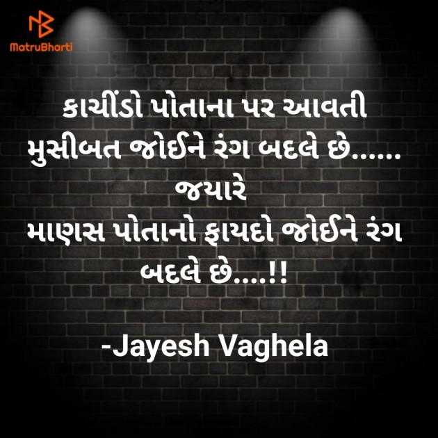 Gujarati Thought by Jayesh Vaghela : 111831430