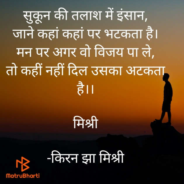 Hindi Shayri by किरन झा मिश्री : 111831450