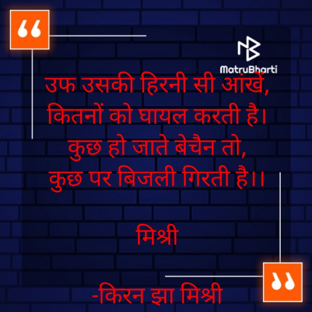 Hindi Shayri by किरन झा मिश्री : 111831451