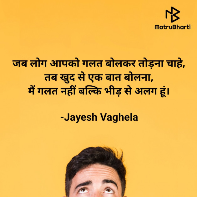 Hindi Motivational by Jayesh Vaghela : 111831453