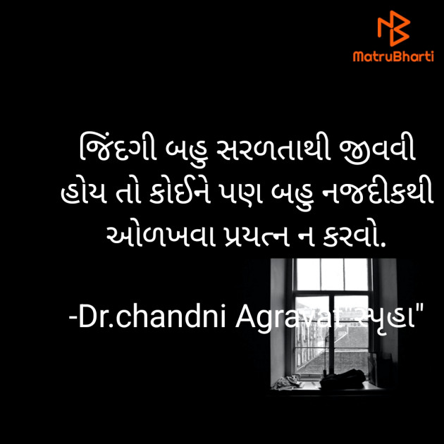 Gujarati Thought by Dr.Chandni Agravat : 111827845