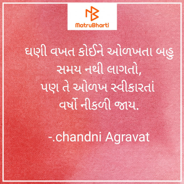 Gujarati Thought by Dr.Chandni Agravat : 111831461