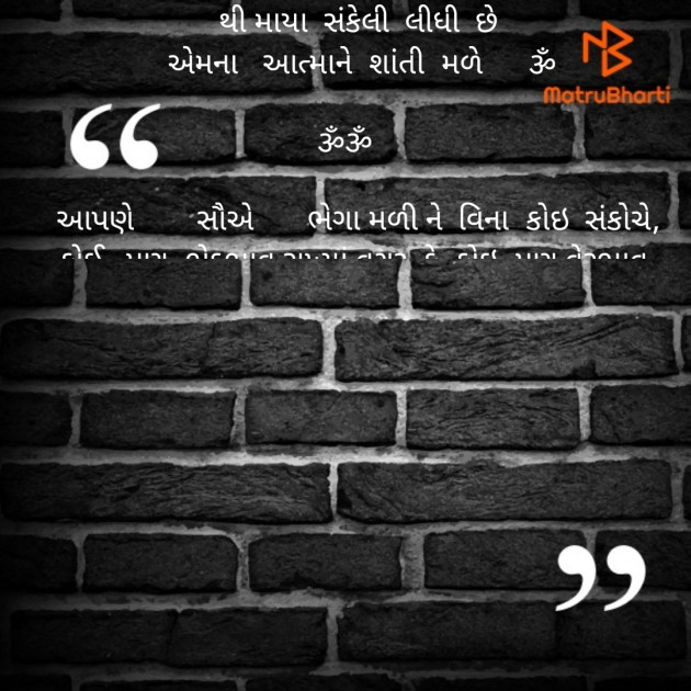 Gujarati Tribute by Usha Dattani : 111831474