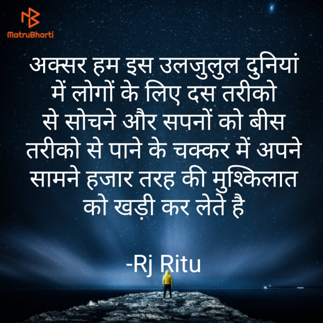 Hindi Motivational by Rj Ritu : 111831478