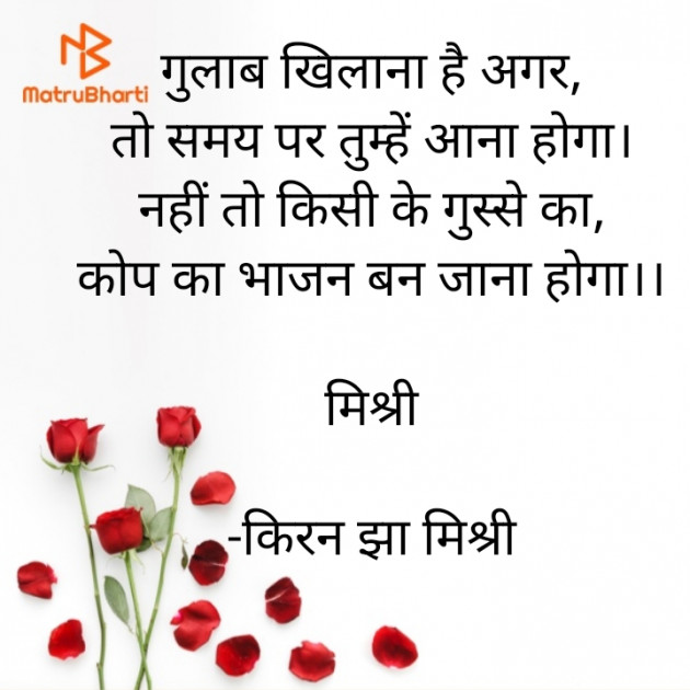 Hindi Shayri by किरन झा मिश्री : 111831489