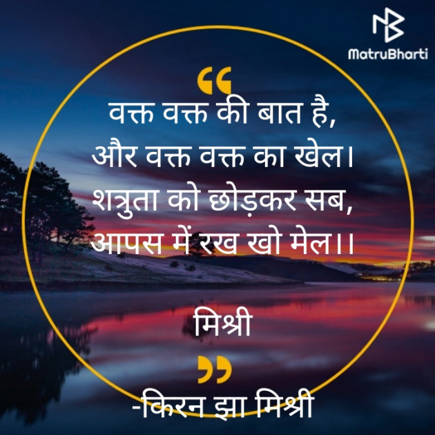 Hindi Motivational by किरन झा मिश्री : 111831525