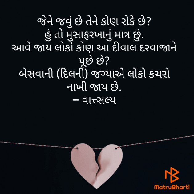 Gujarati Whatsapp-Status by वात्सल्य : 111831532