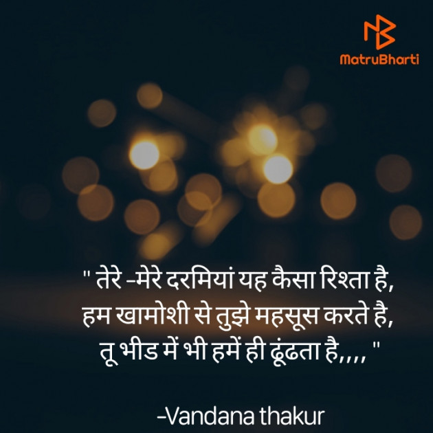 Hindi Romance by Vandana thakur : 111831539