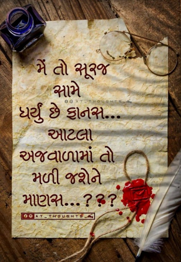 Gujarati Shayri by Balkrishna patel : 111831545