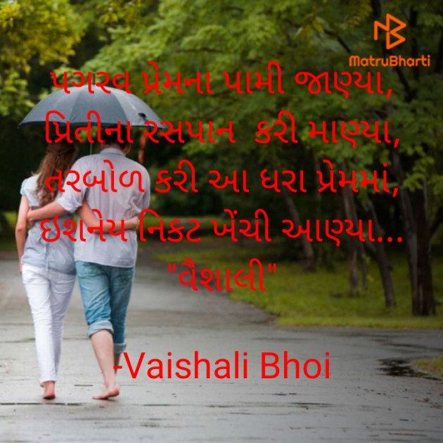 Gujarati Romance by Vaishali Bhoi : 111831552