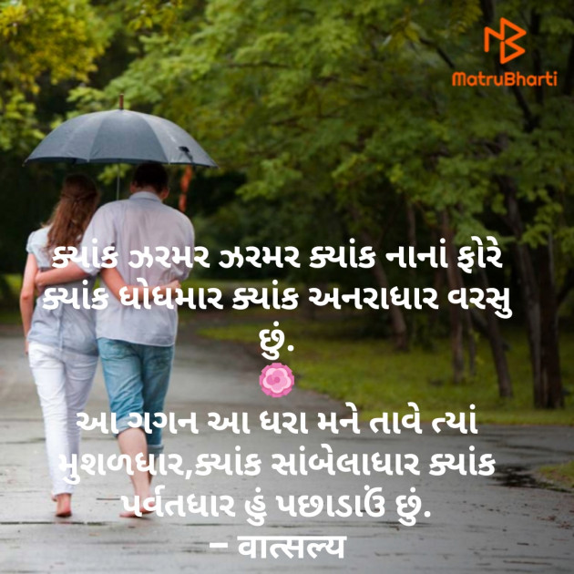 Gujarati Good Morning by वात्सल्य : 111831569