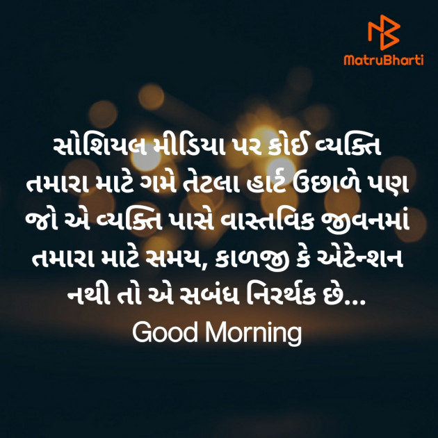 Gujarati Good Morning by Nirav Devani : 111831588