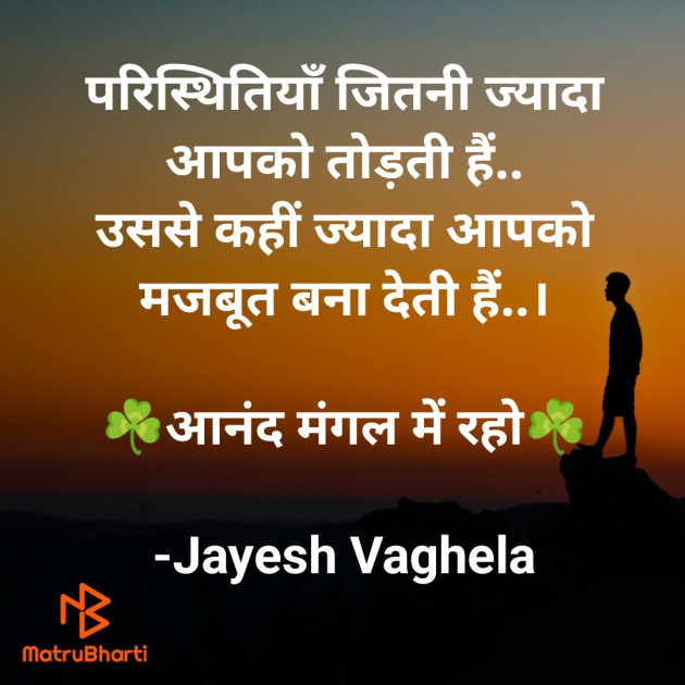 Hindi Motivational by Jayesh Vaghela : 111831590