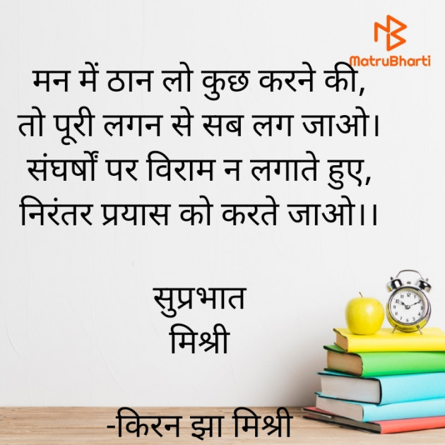 Hindi Motivational by किरन झा मिश्री : 111831592